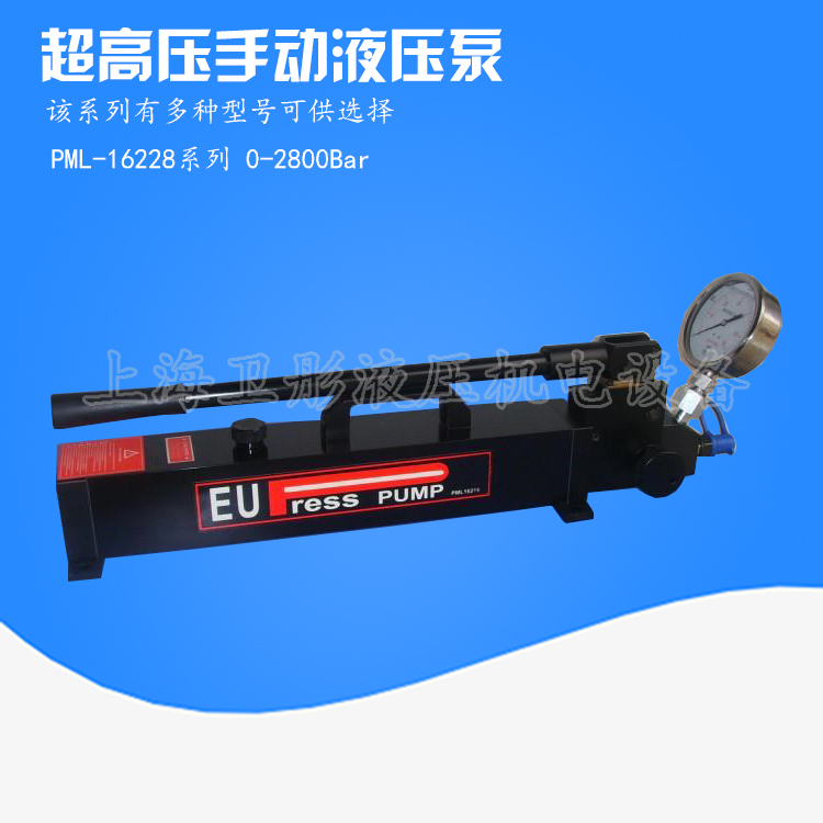 <b>EUPRESS係列超高壓手動泵</b>