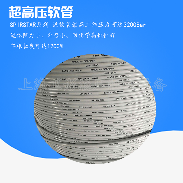 <b>SPIRSTAR係列超高壓軟管（guǎn）</b>
