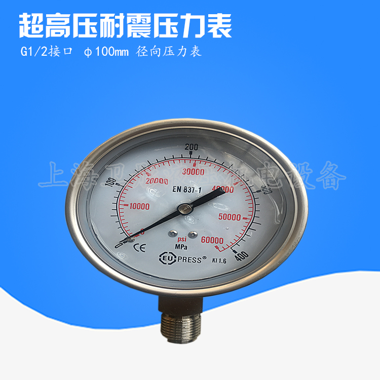 <b>超（chāo）高壓壓力表</b>