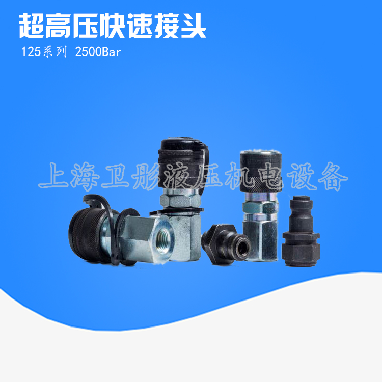 <b>液壓快速接頭</b>