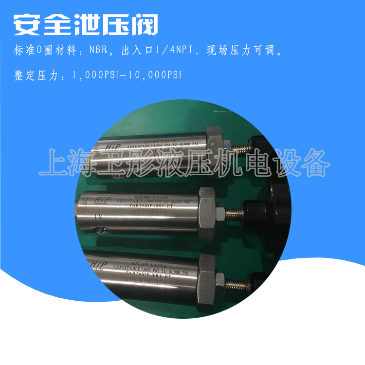 <b>HIP高壓安全閥（fá）溢流閥</b>